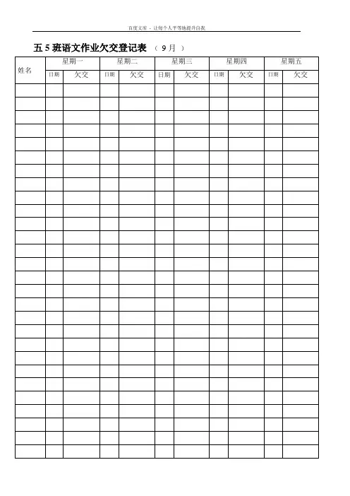 学生完成作业情况登记表