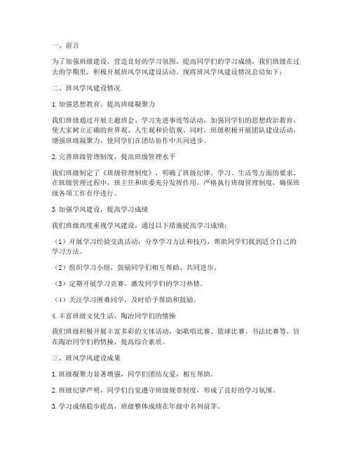 班风学风建设总结范文