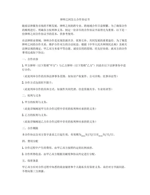 律师之间怎么合作协议书