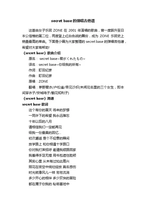 secretbase的弹唱吉他谱