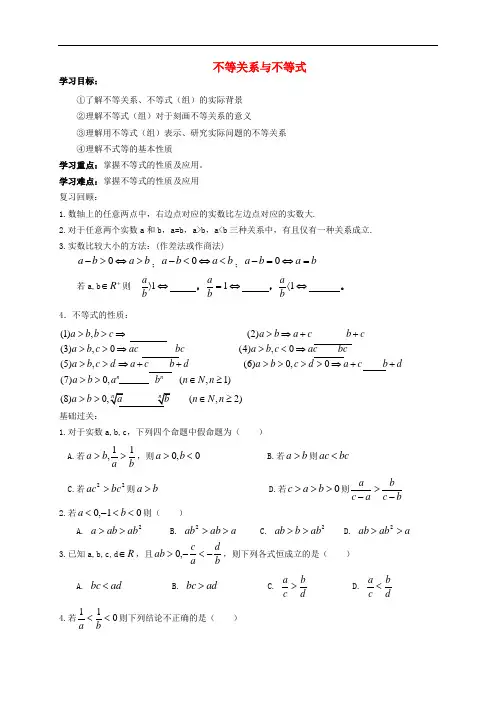 高中数学 3.1不等关系与不等式(1)导学案 新人教版必修5-新人教版高二必修5数学学案