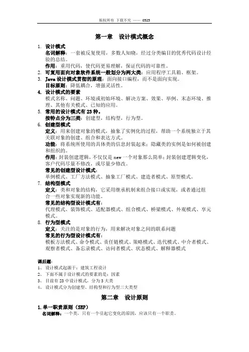 《设计模式》Java版期末总结