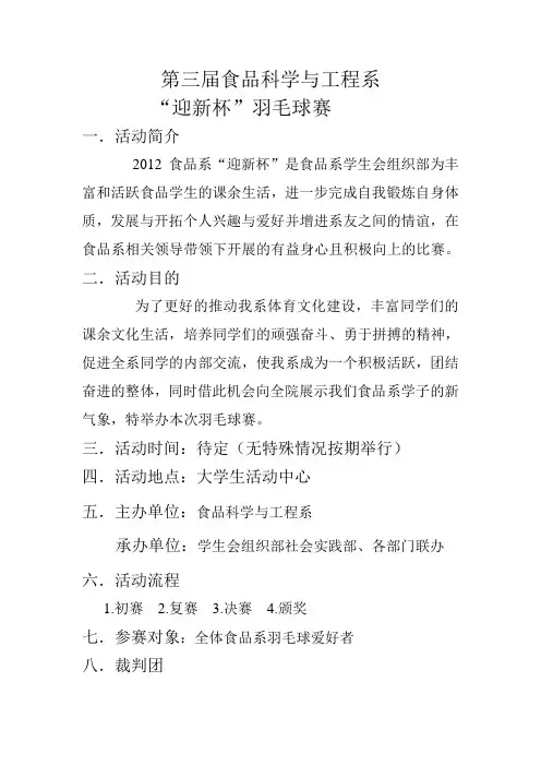 羽毛球赛策划书