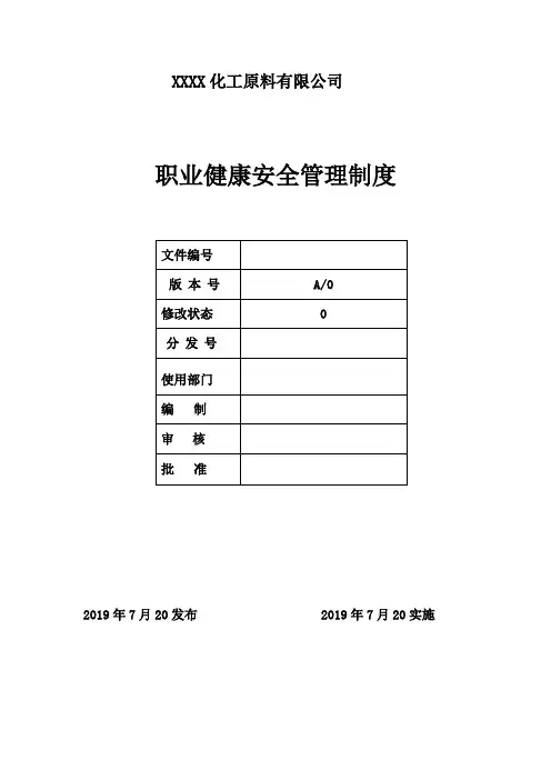 ISO 45001-2018环境职业健康安全管理制度
