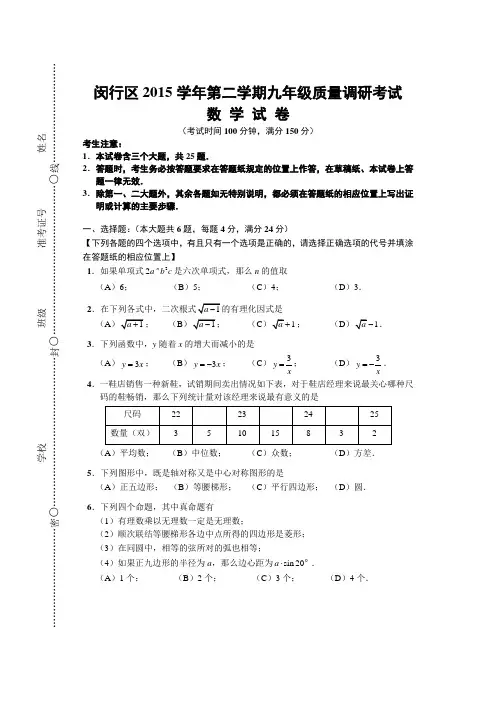 闵行区中考数学二模试卷及答案