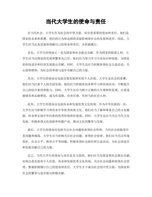 当代大学生的使命与责任