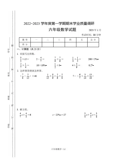 2022学年六年级数学第一学期期末试卷