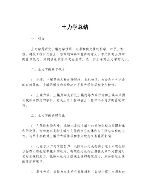 土力学总结