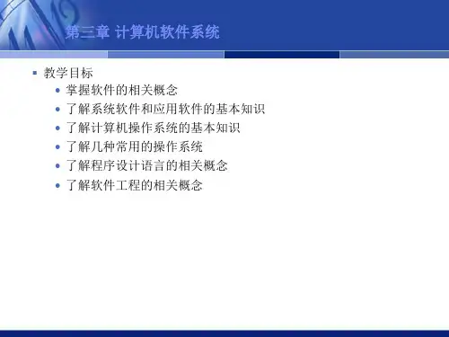 计算机导论教材课件