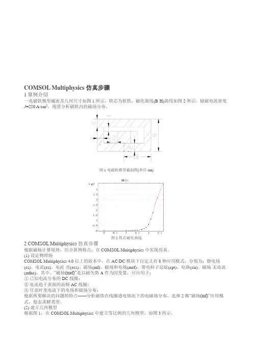 COMSOL-Multiphysics仿真步骤