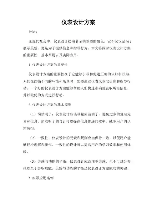 仪表设计方案