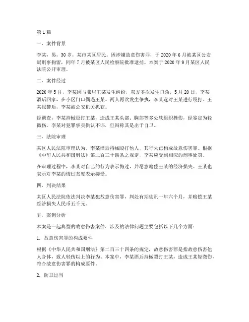 刑事诉讼法律真实案例(3篇)