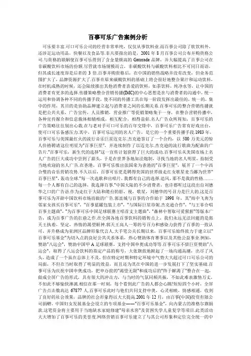 百事可乐广告案例分析