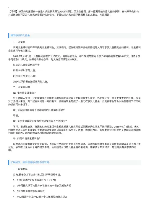 德国移民的儿童金介绍