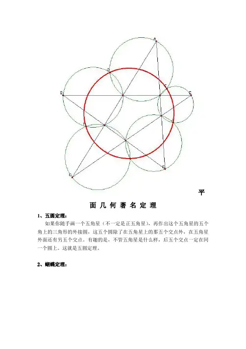 几何的著名定理