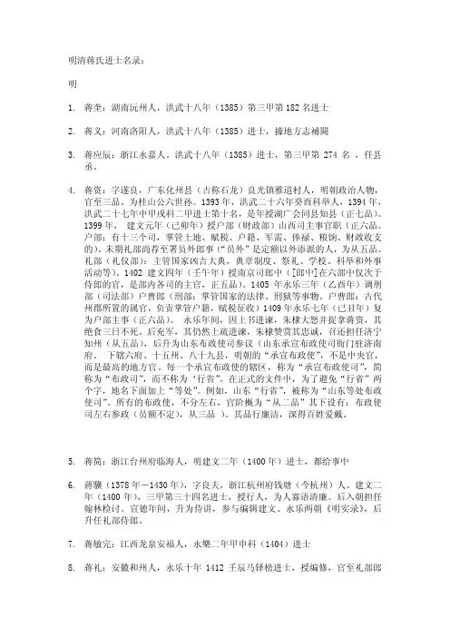明清蒋氏进士名录