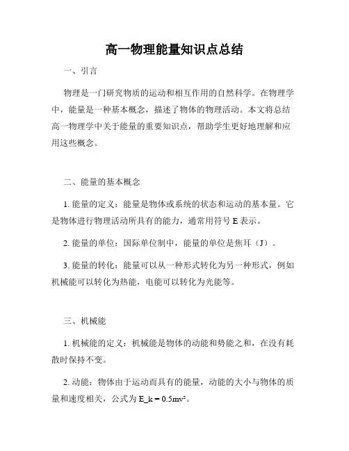 高一物理能量知识点总结