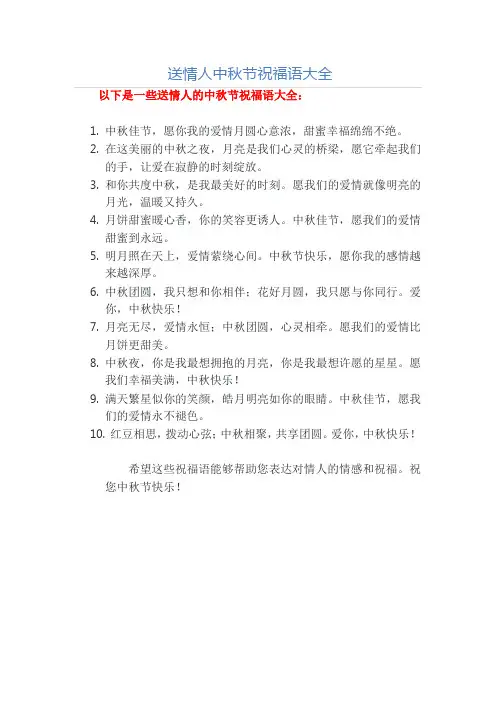 送情人中秋节祝福语大全