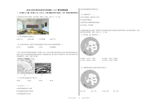 2018-2019学年北京市丰台区高三(上)期末地理试卷