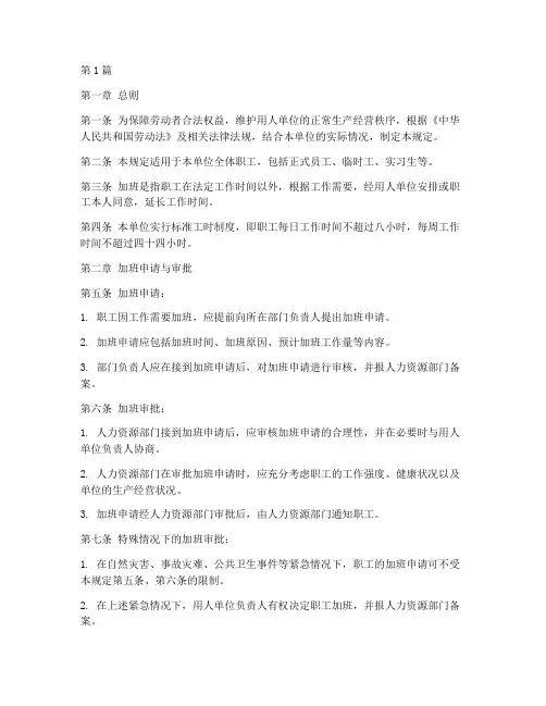劳动法加班管理规定(3篇)