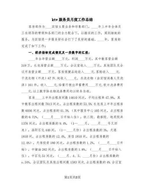 ktv服务员月度工作总结(3篇)