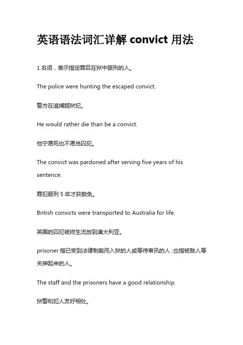 英语语法词汇详解convict用法