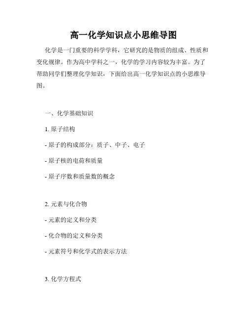 高一化学知识点小思维导图