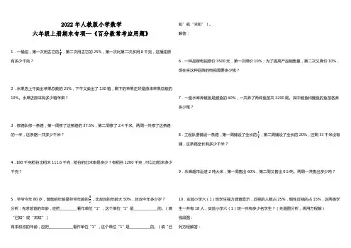 2022年人教版小学数学六年级上册期末专项 《百分数常考应用题》(含答案)