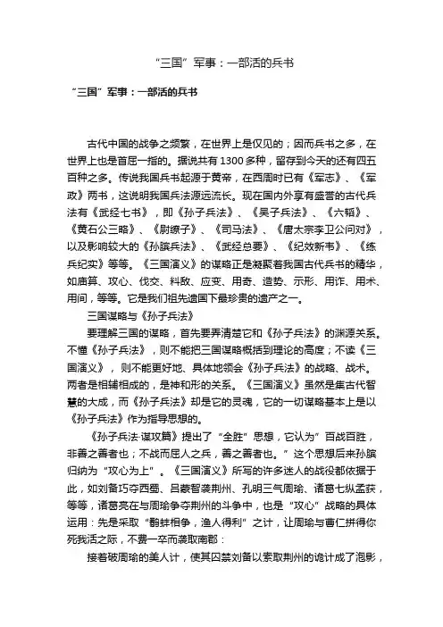 “三国”军事：一部活的兵书