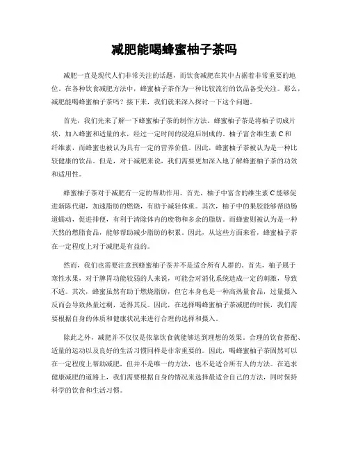 减肥能喝蜂蜜柚子茶吗