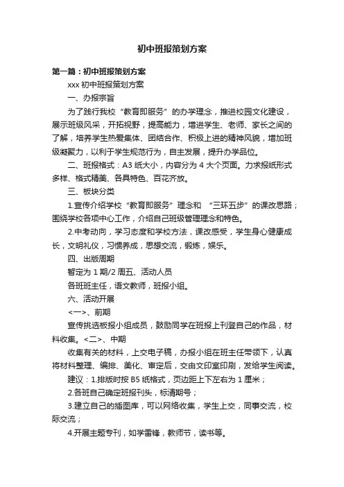 初中班报策划方案