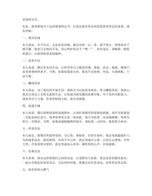 娶妻保证书搞笑幽默