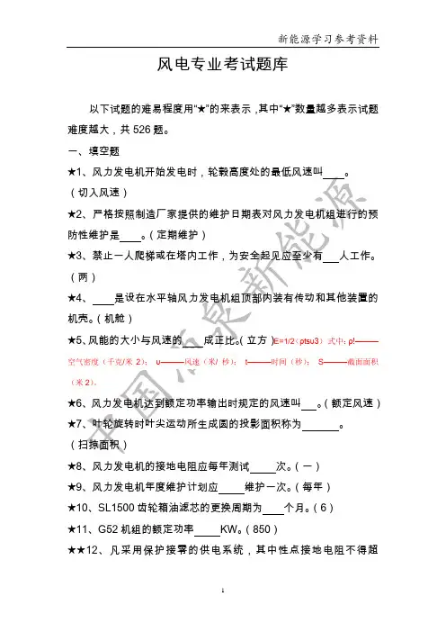 风电专业考试题库(带答案)1