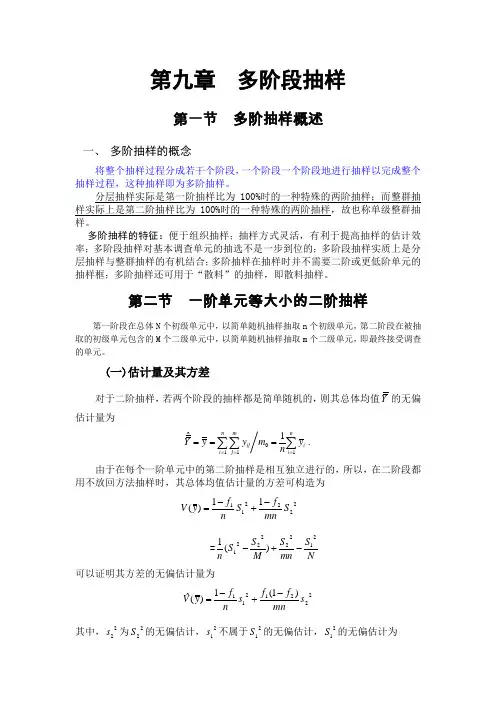多阶抽样