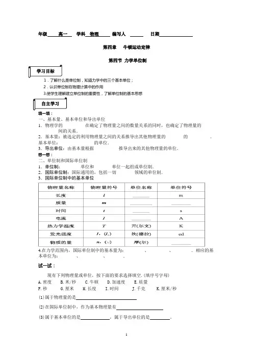 高一物理4-4力学单位制导学案(实用版)