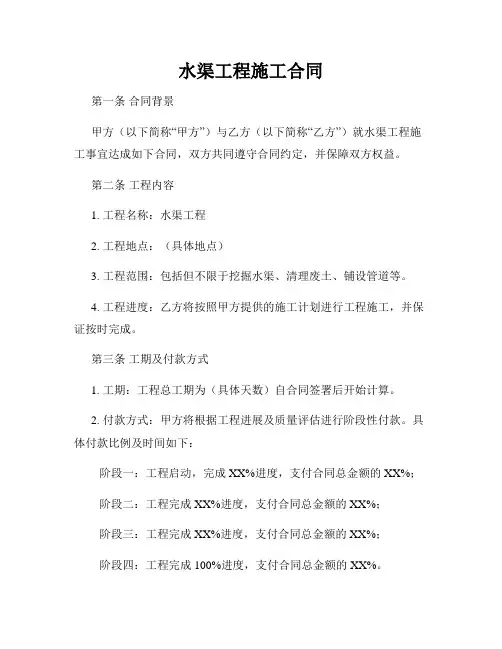 水渠工程施工合同