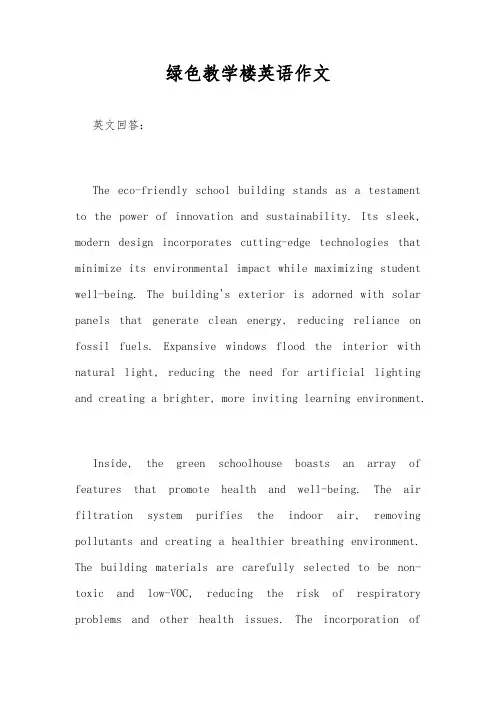 绿色教学楼英语作文