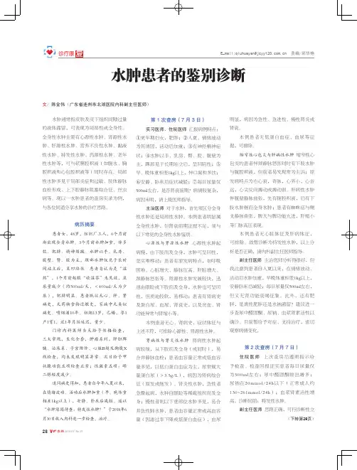 水肿患者的鉴别诊断