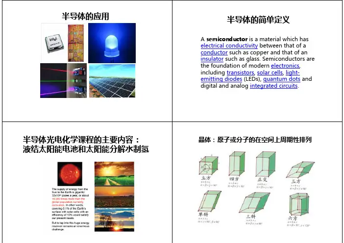 光电化学课件-半导体物理基础