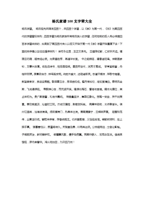 杨氏家谱100支字辈大全