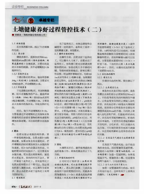 土塘健康养虾过程管控技术(二)