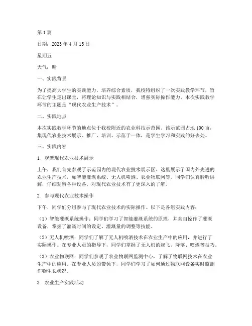 大学生实践教学环节日志(3篇)