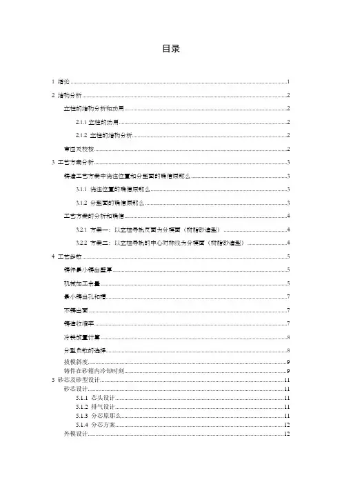 机床铸件工艺设计——立柱铸件铸造工艺设计毕业设计说明书