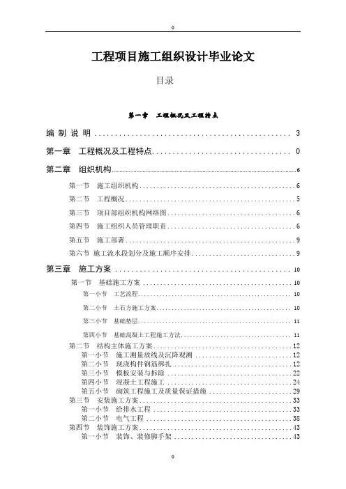 工程项目施工组织设计毕业论文