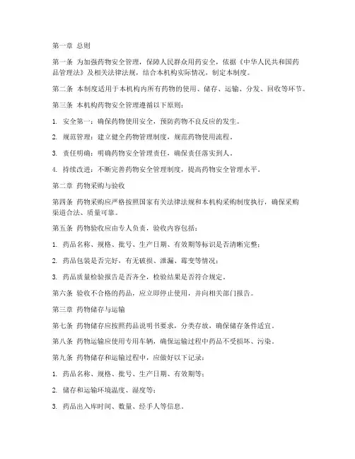 药物安全管理制度文本