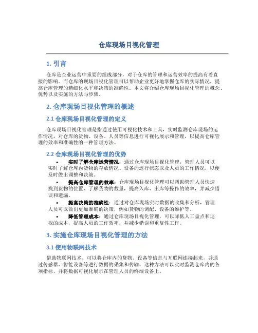 仓库现场目视化管理