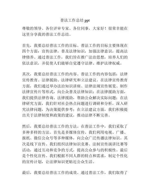 普法工作总结ppt