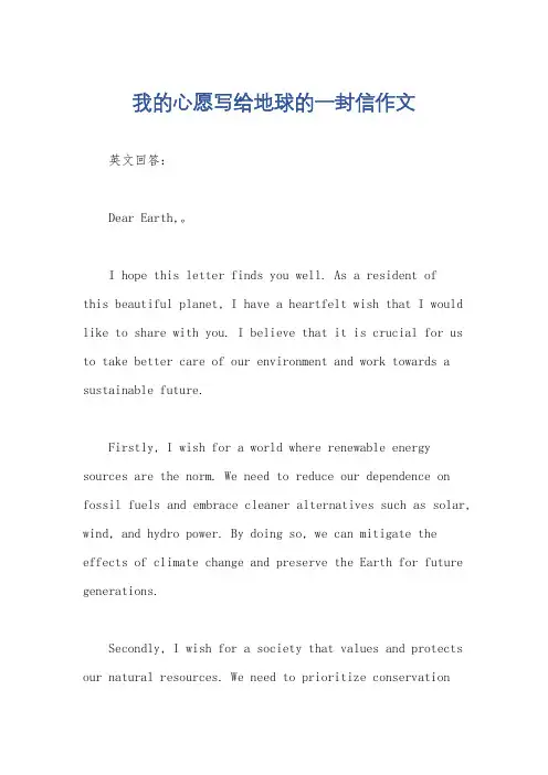 我的心愿写给地球的一封信作文