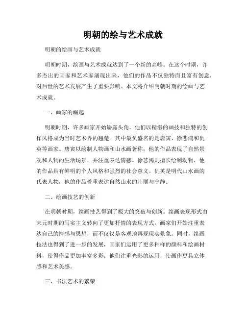 明朝的绘与艺术成就