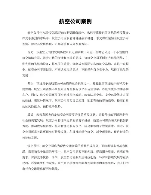 航空公司案例